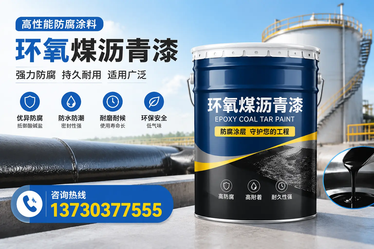 环氧煤沥青漆的耐久性分析，适合东港的使用场景